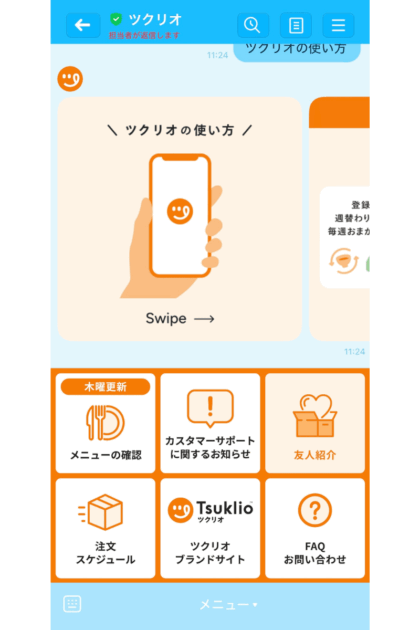 ツクリオのLINE注文管理画面