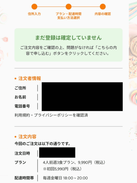 初回の注文確認画面。通常9,990円・割引4,000円・初回5,990円