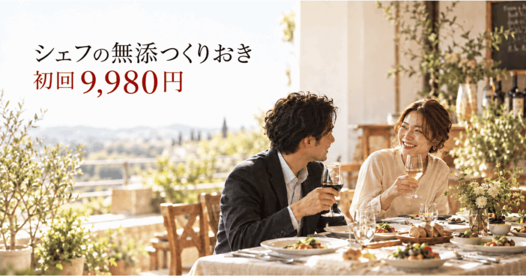 シェフの無添つくりおき料金アイキャッチ