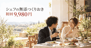 シェフの無添つくりおき料金アイキャッチ