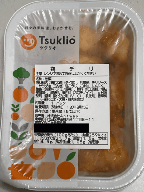 容器のラベルで原材料・消費期限・栄養成分を確認できる